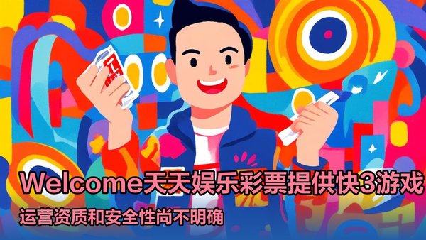 🌪娱乐中心Welcome购彩🍟：🌟娱乐天地迎新购彩盛宴🎉